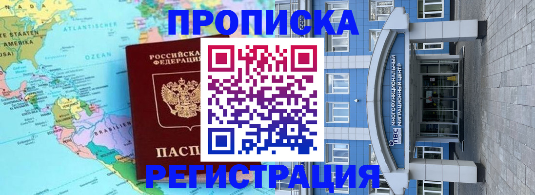 временная регистрация 2025 в Назарово