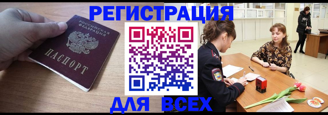 прописка штамп в Назарово