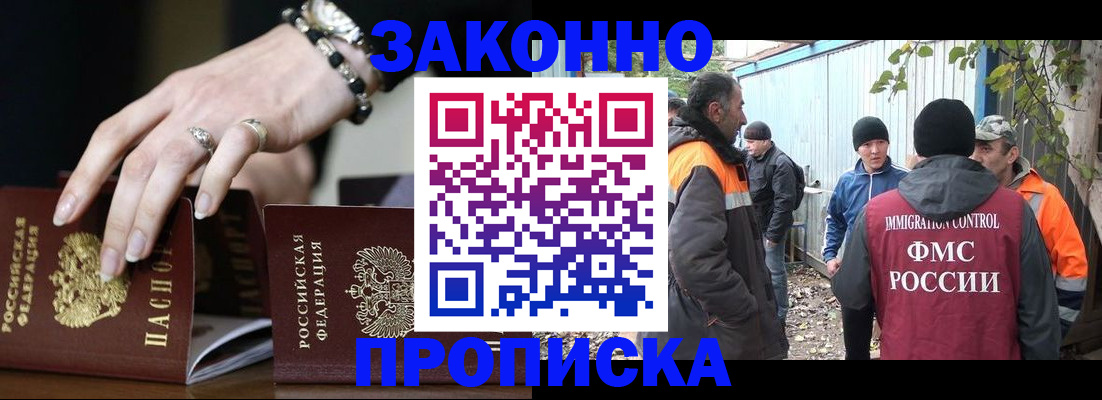 прописка гарантия в Назарово