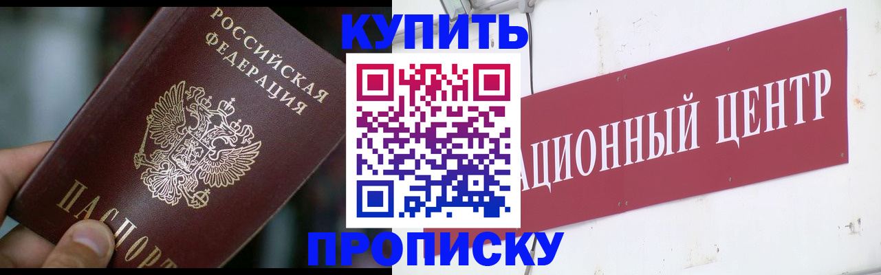 прописка в квартире в Назарово