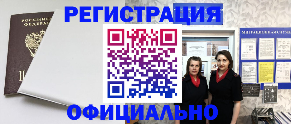 прописка 2025 в Назарово